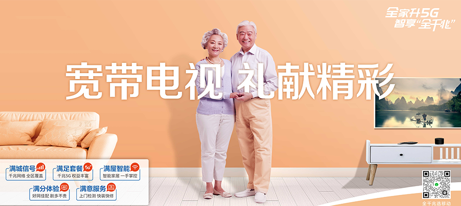 中国移动赤城县移动宽带