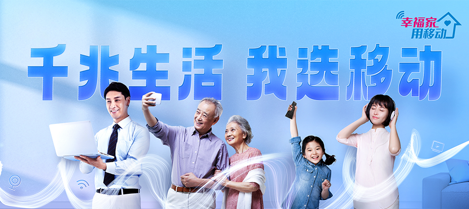 中国移动赤城县移动宽带